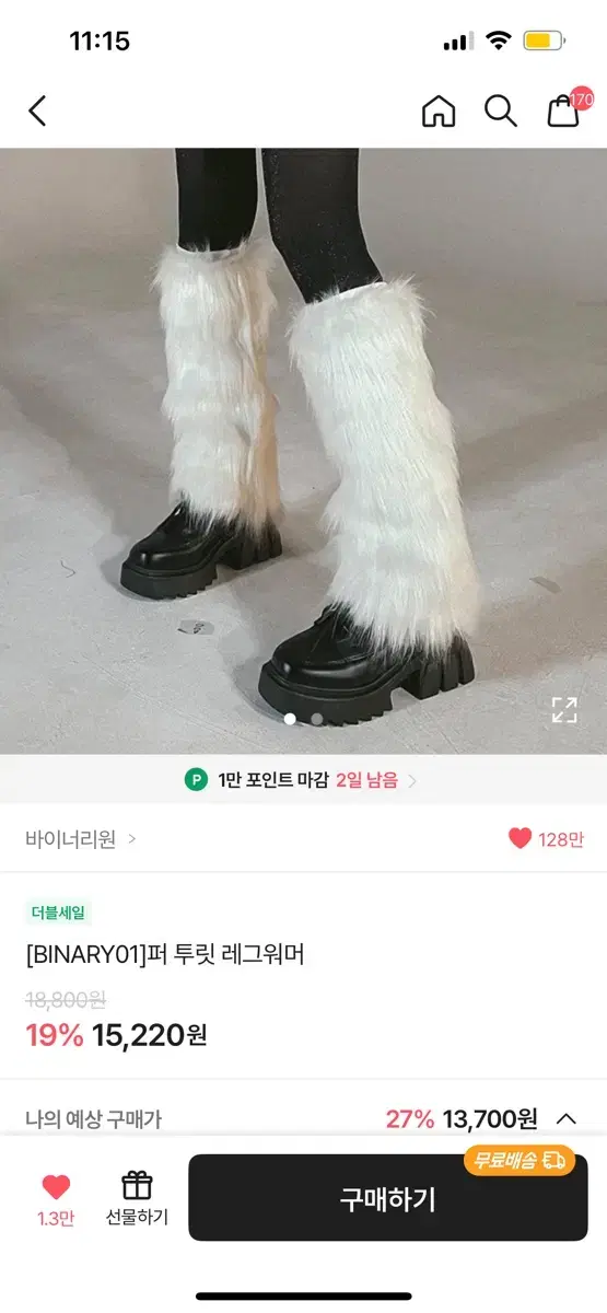 퍼 레그워머 팔아요